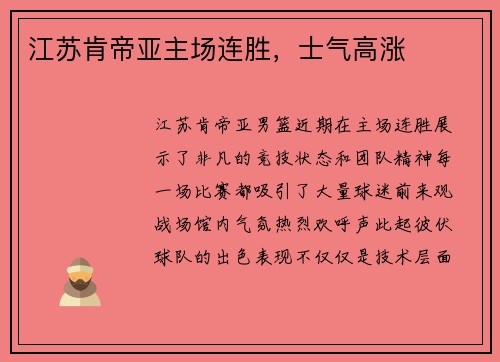 江苏肯帝亚主场连胜，士气高涨