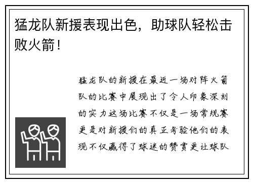 猛龙队新援表现出色，助球队轻松击败火箭！