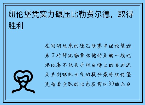 纽伦堡凭实力碾压比勒费尔德，取得胜利