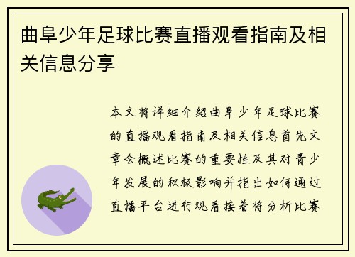 曲阜少年足球比赛直播观看指南及相关信息分享